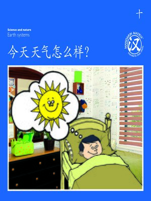 cover image of TBCR BL BK10 今天天气怎么样？ (What’s The Weather Like Today?)
